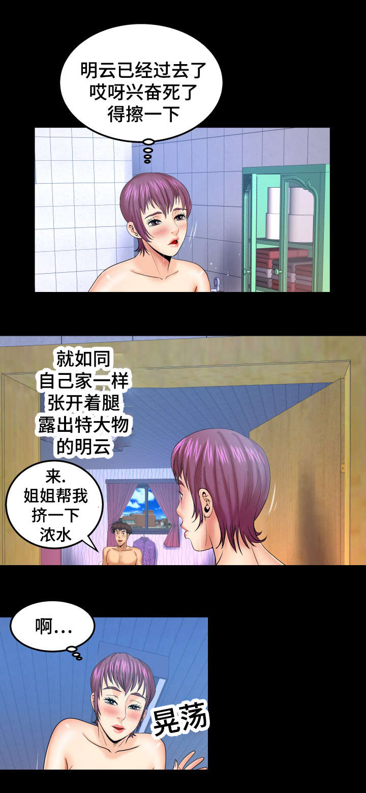 明云少年漫画,第71章：要死了1图