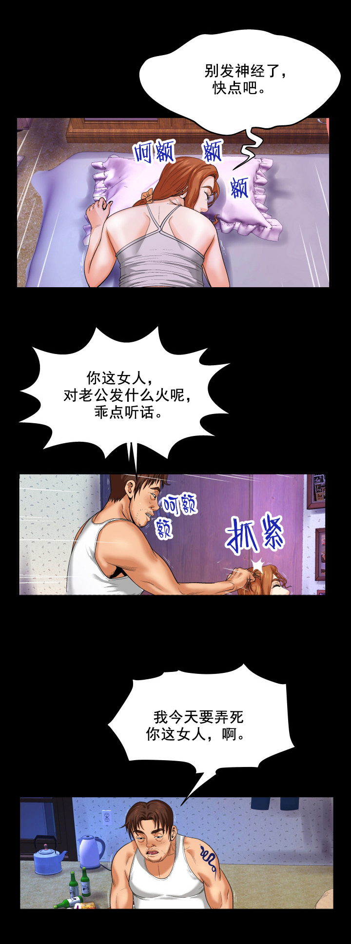 明云少年漫画,第7章：忍无可忍1图