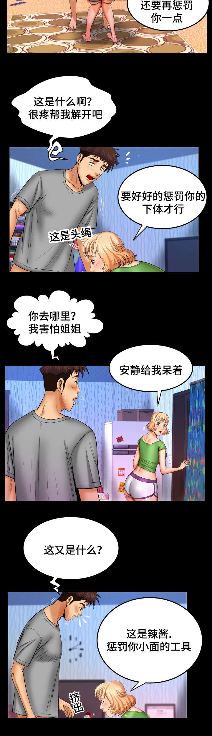 明云少年漫画,第73章：你是谁2图
