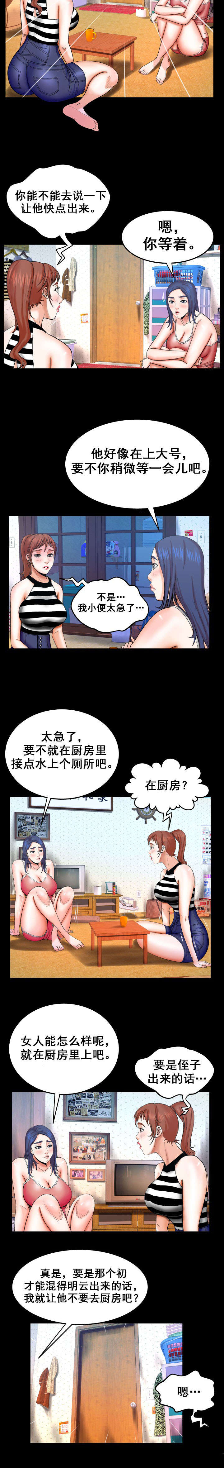 明云少年漫画,第44章：尿急2图