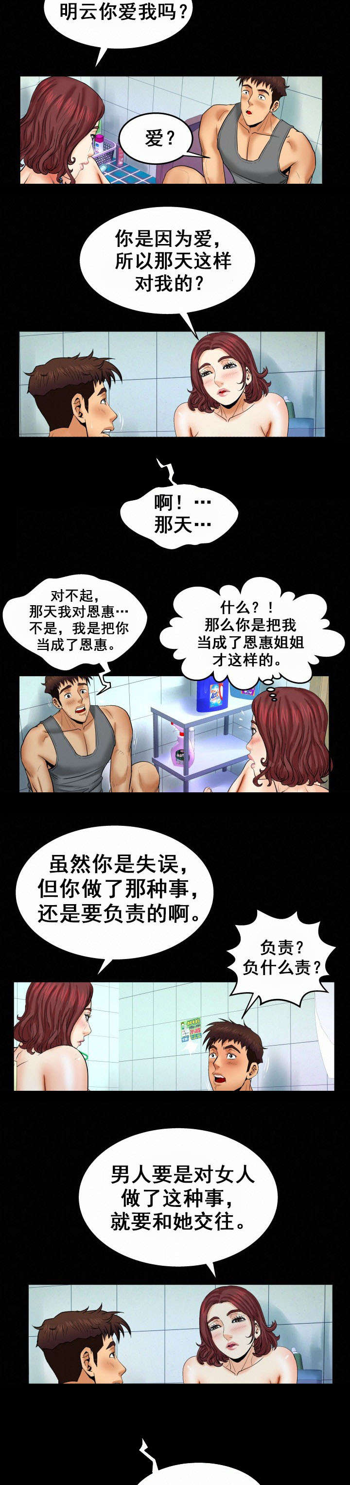 明云少年漫画,第42章：寒心2图