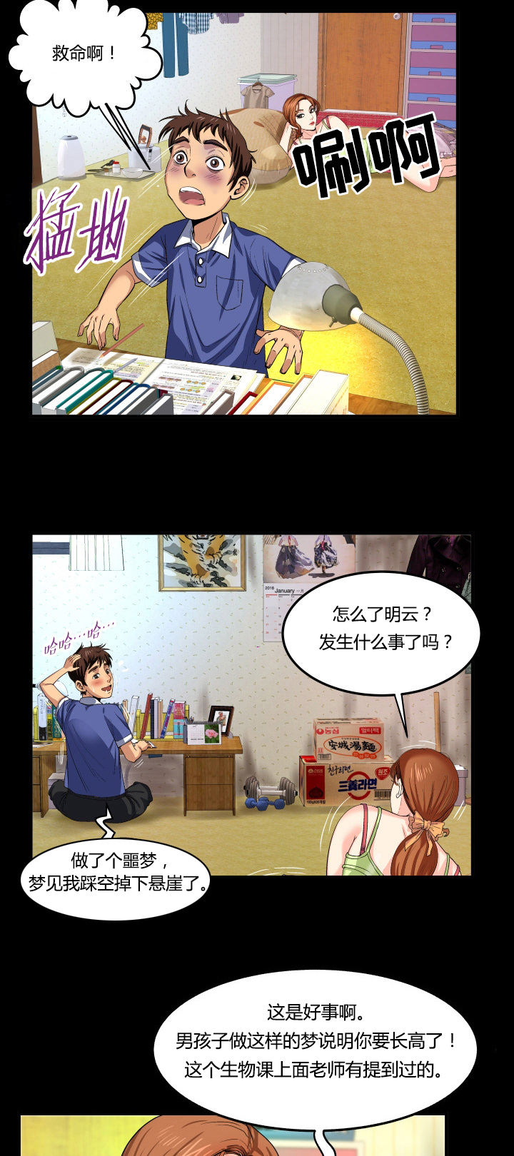 明云少年漫画,第1章：孤儿2图