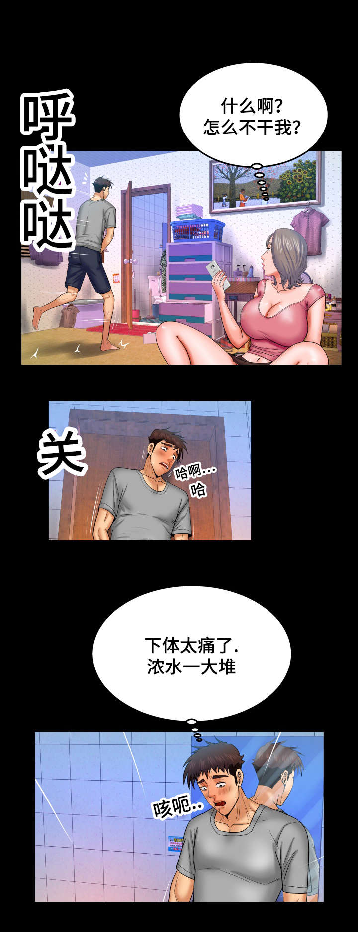 明云少年漫画,第69章：不敢动1图