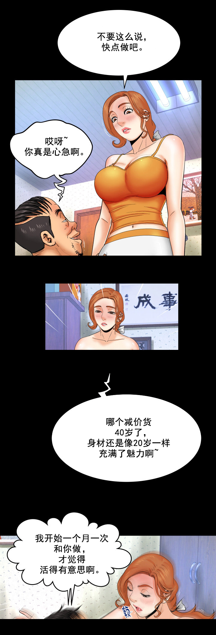 明云少年漫画,第20章：收房租2图