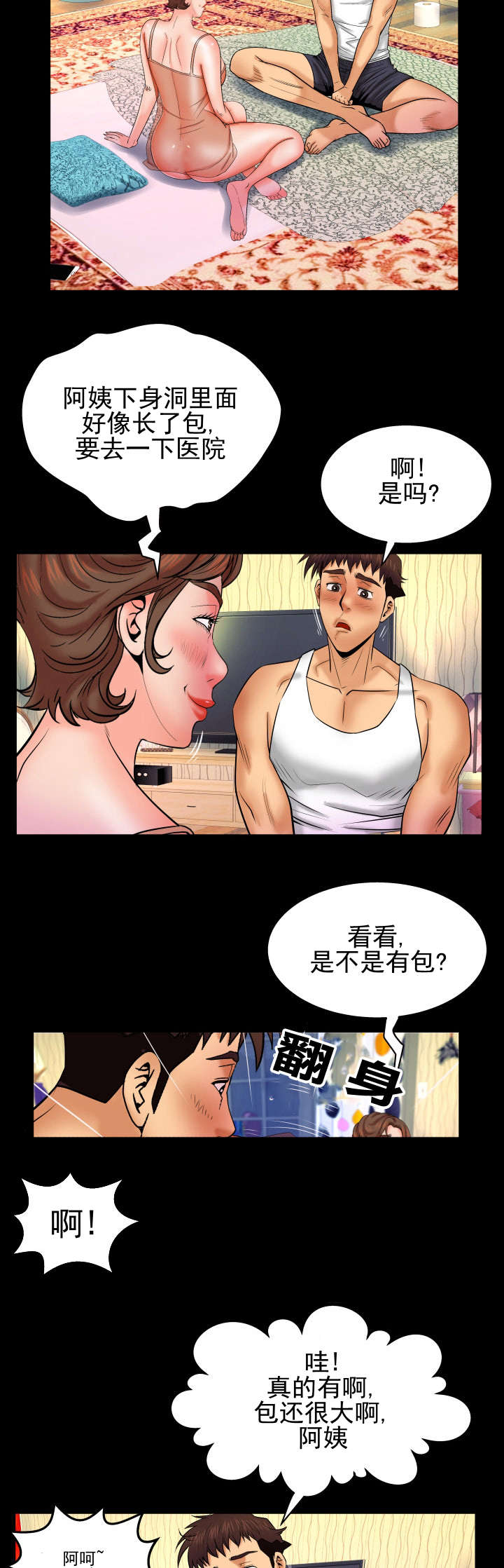 明云少年漫画,第54章：惊醒2图