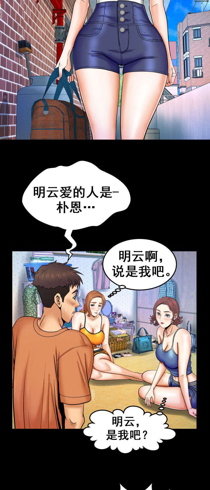 明云少年漫画,第43章：你是？1图