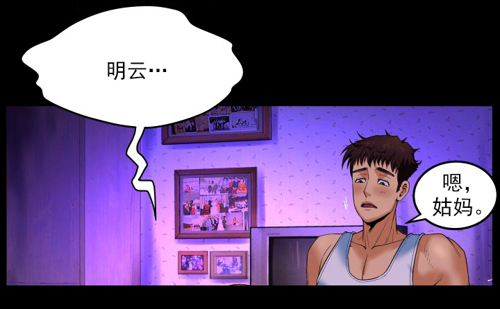 明云少年漫画,第4章：虫子2图