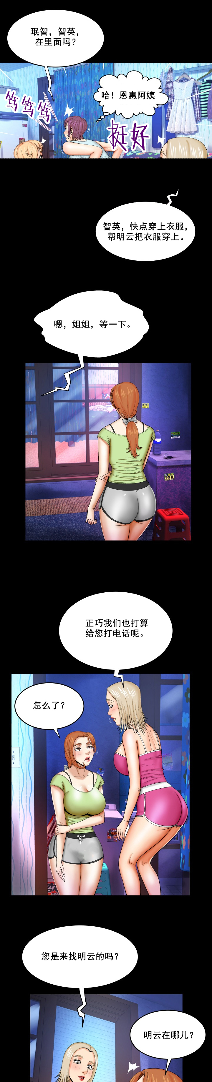 明云少年漫画,第22章：火药和火1图