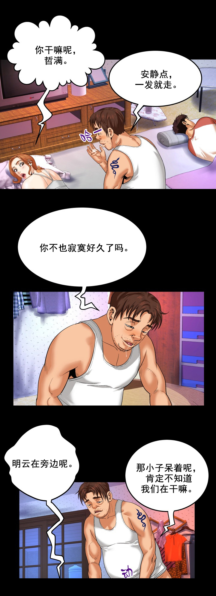 明云少年漫画,第7章：忍无可忍1图