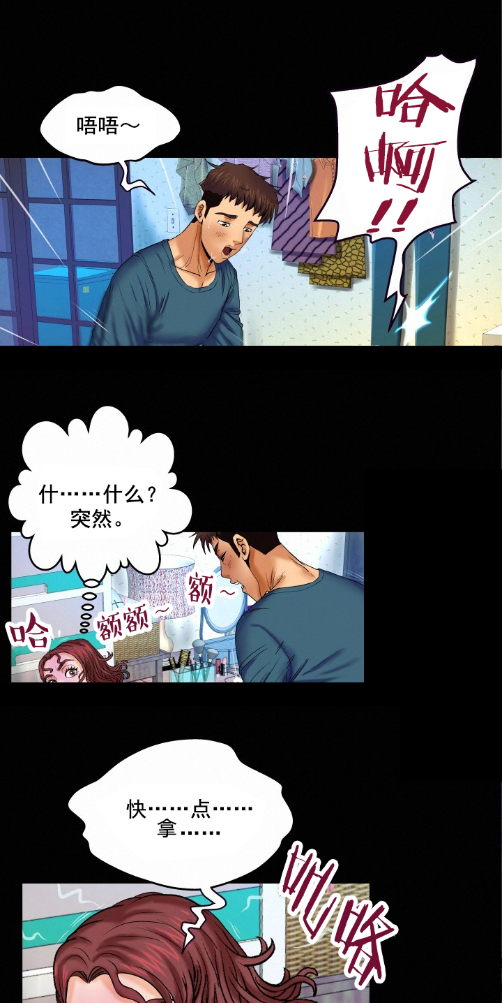 明云少年漫画,第25章：认错人1图