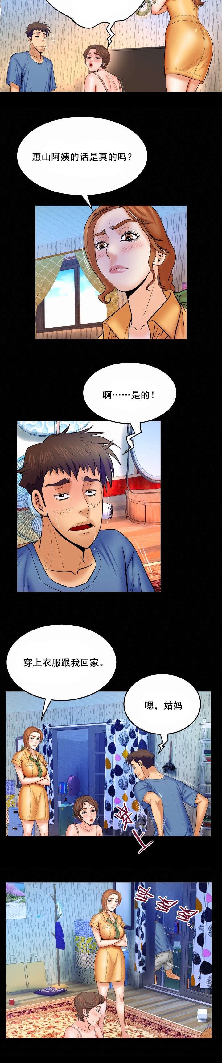 明云少年漫画,第51章：发火2图