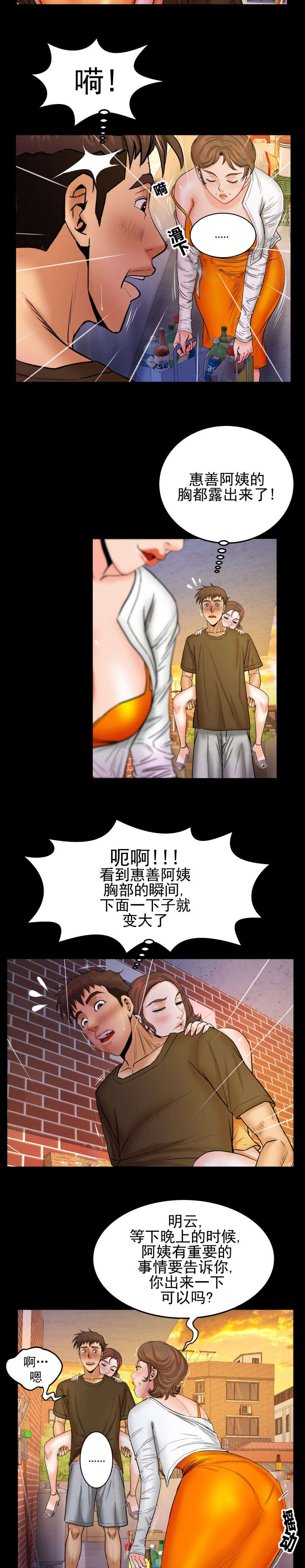 明云少年漫画,第54章：惊醒2图