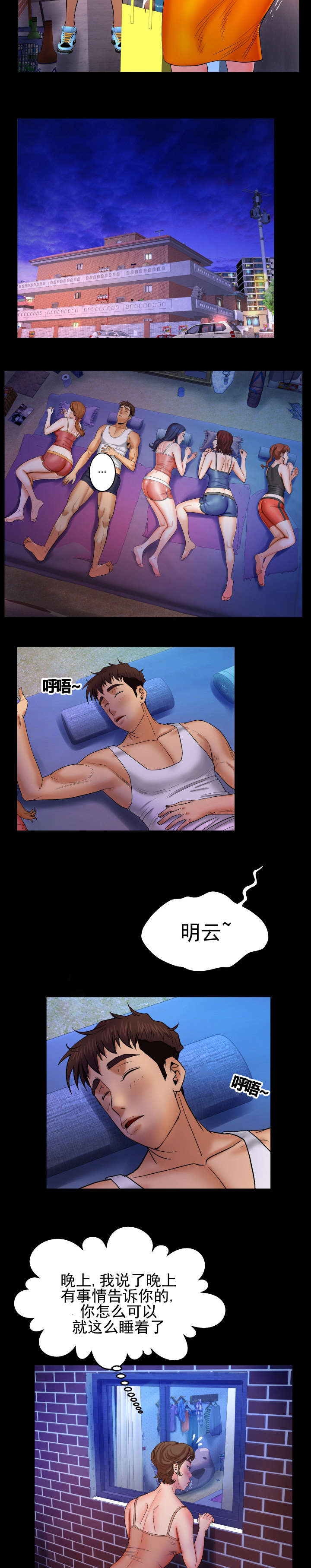 明云少年漫画,第54章：惊醒1图