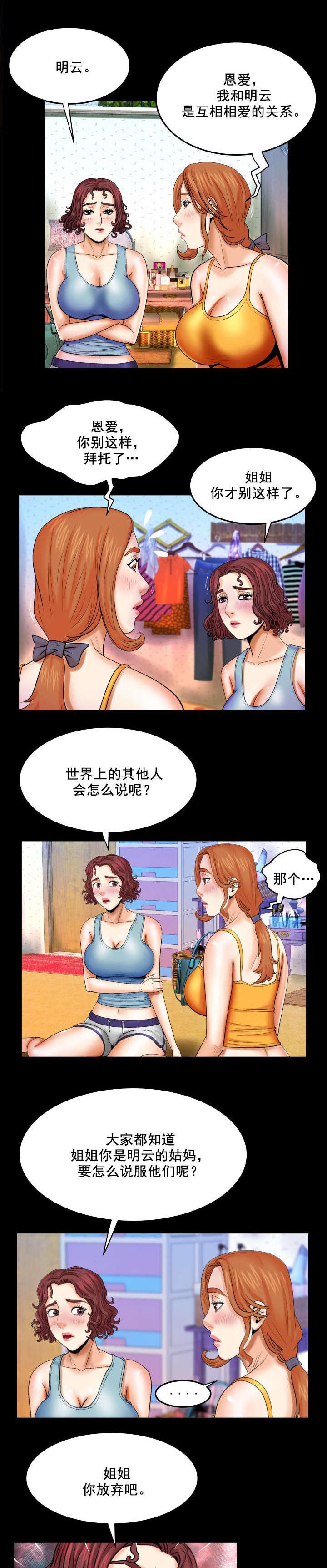 明云少年漫画,第31章：聊完了吗1图