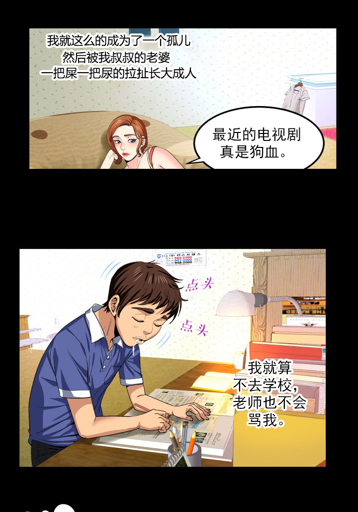 明云少年漫画,第1章：孤儿1图