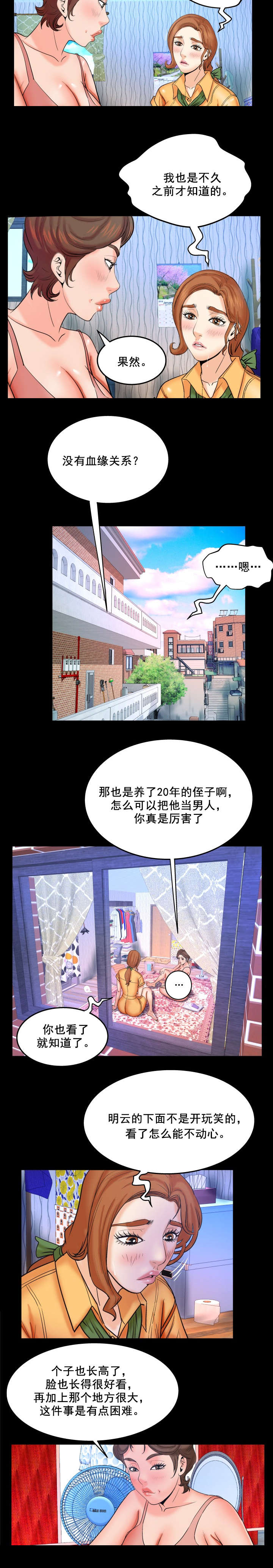 明云少年漫画,第51章：发火2图