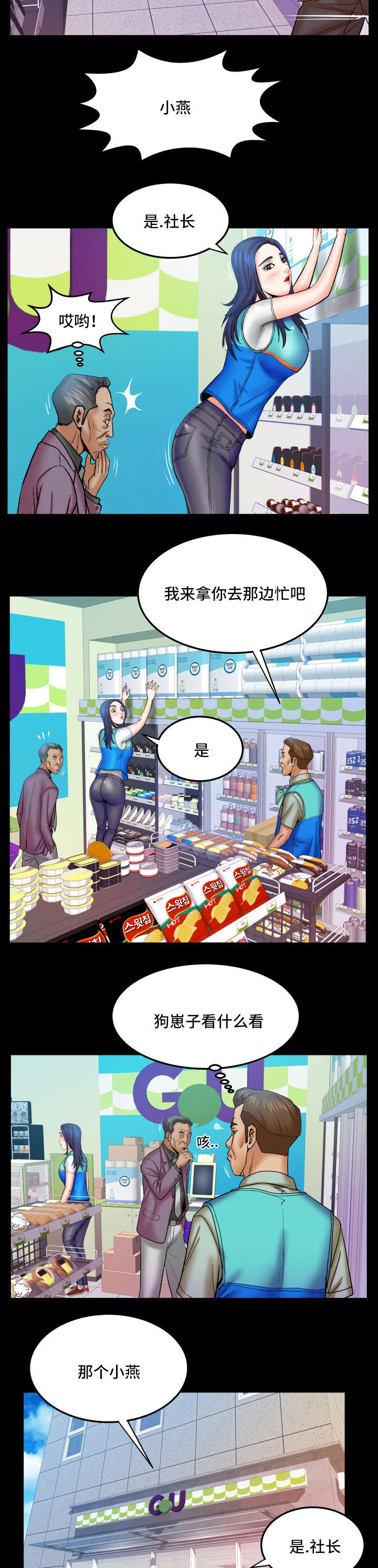 明云少年漫画,第75章：好想2图