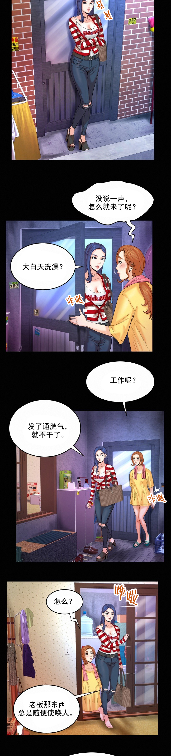 明云少年漫画,第10章：姐姐回家1图