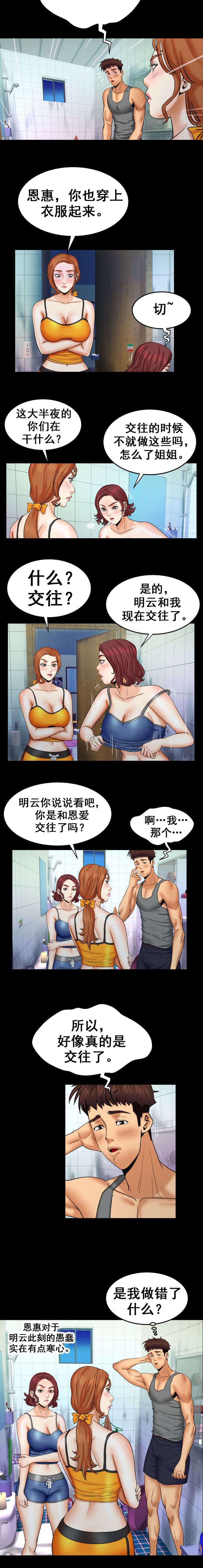 明云少年漫画,第42章：寒心1图