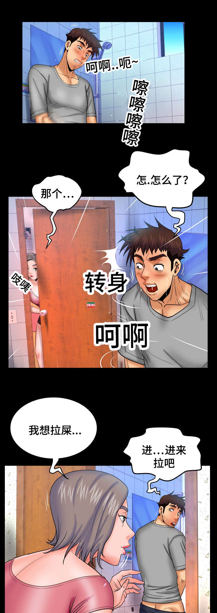 明云少年漫画,第69章：不敢动2图