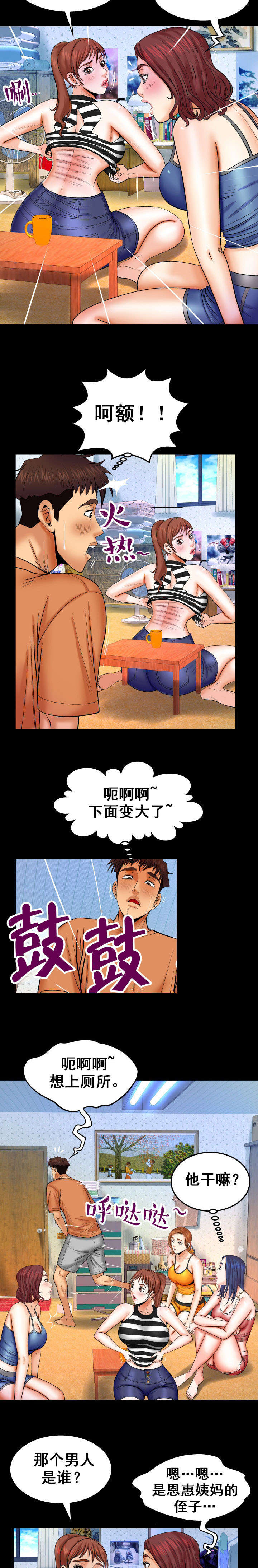 明云少年漫画,第44章：尿急1图