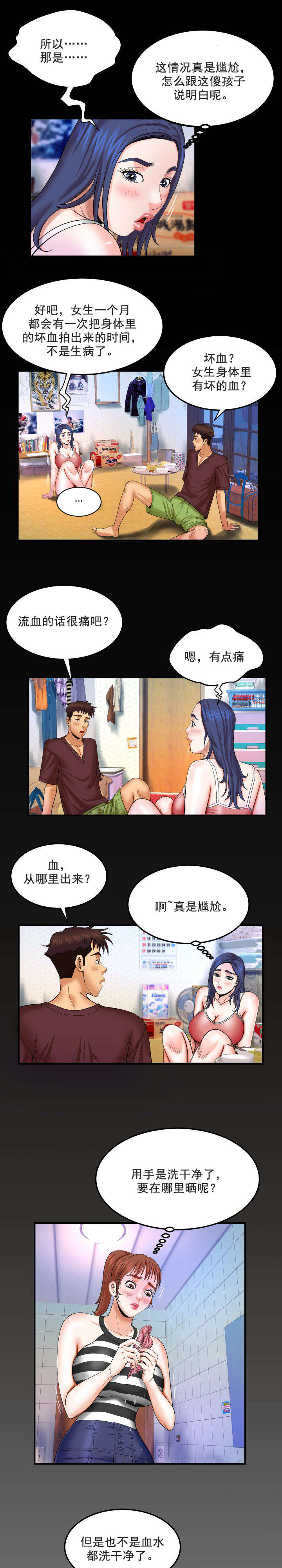 明云少年漫画,第47章：血1图