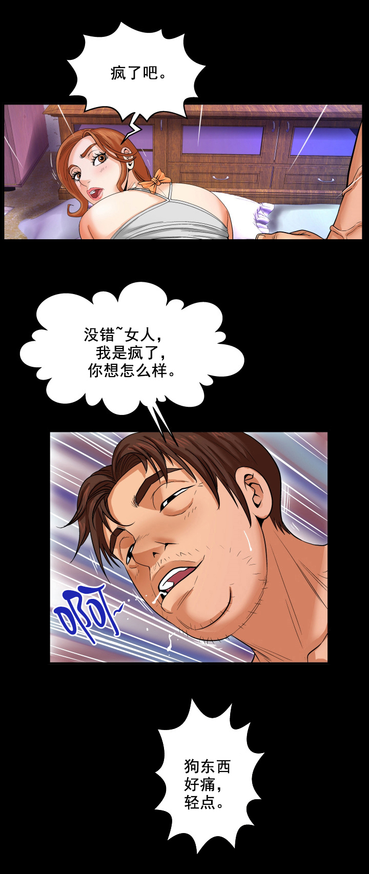 明云少年漫画,第7章：忍无可忍2图