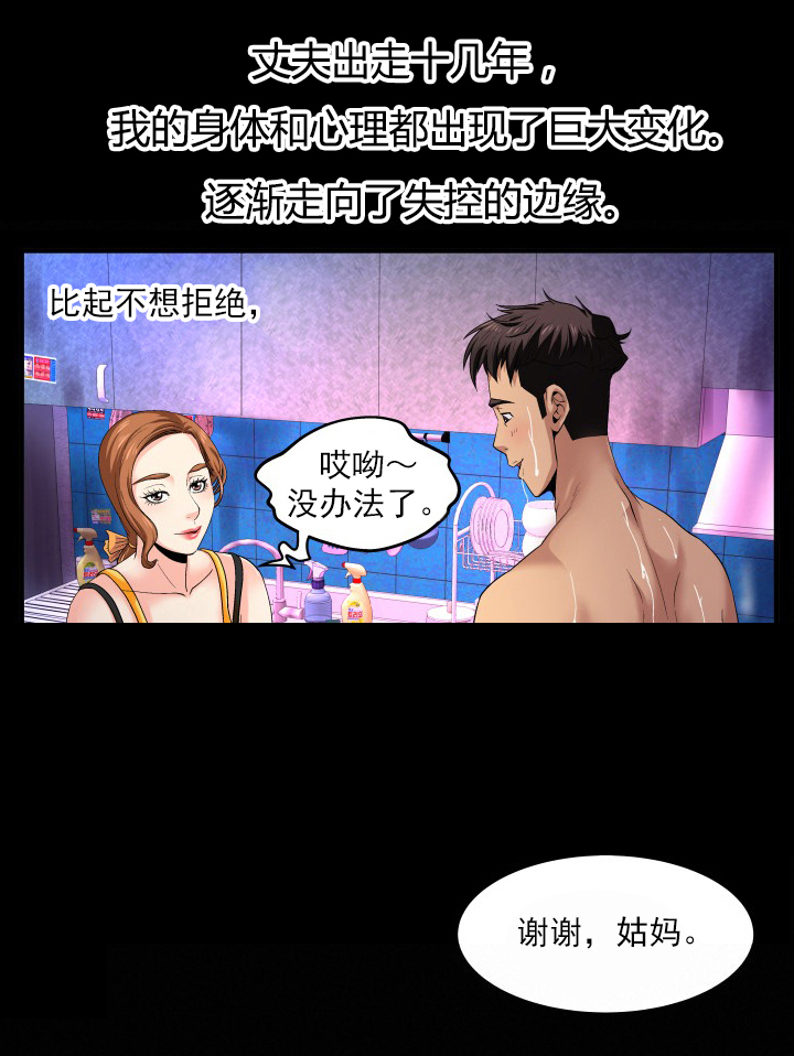明云少年漫画,第4章：虫子1图