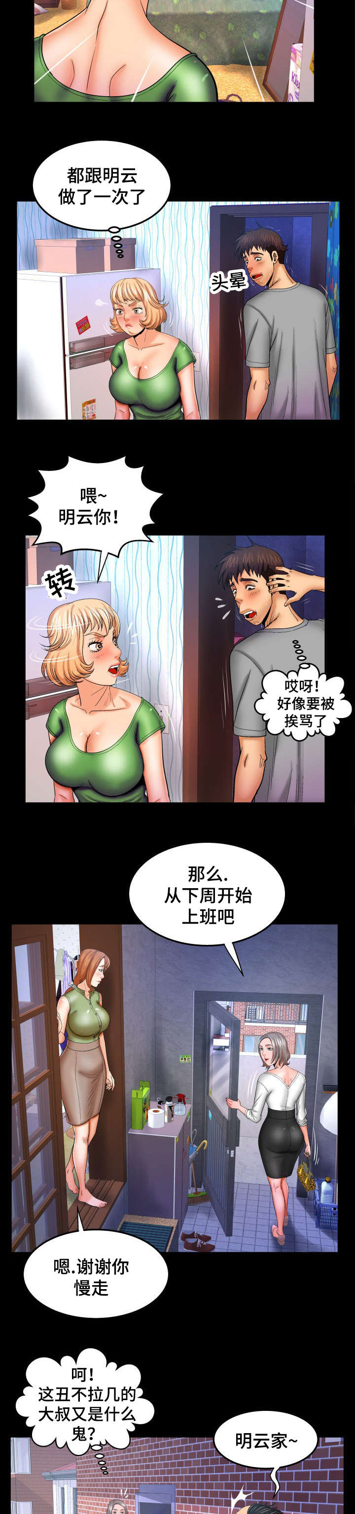 明云少年漫画,第72章：保证金1图