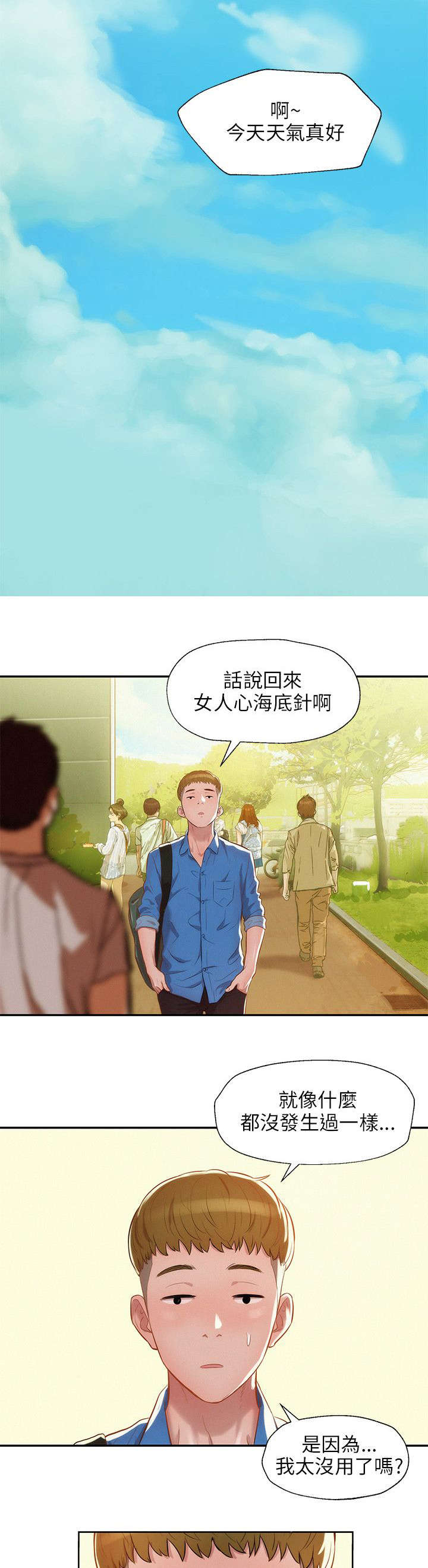心理系学妹漫画,第10章：找到2图