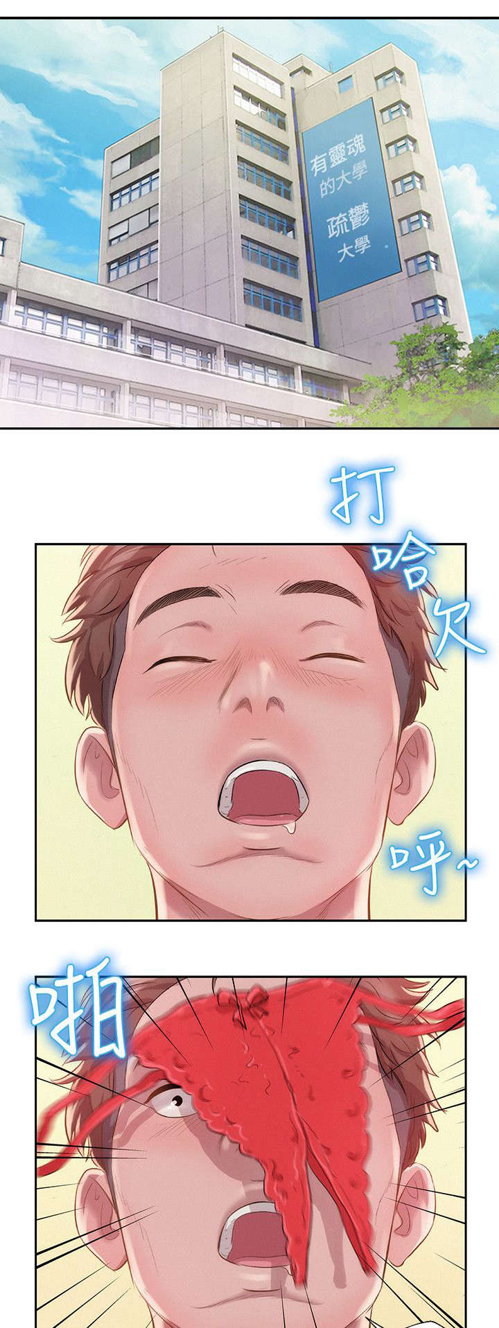 心理系学妹漫画,第37章：跟踪2图