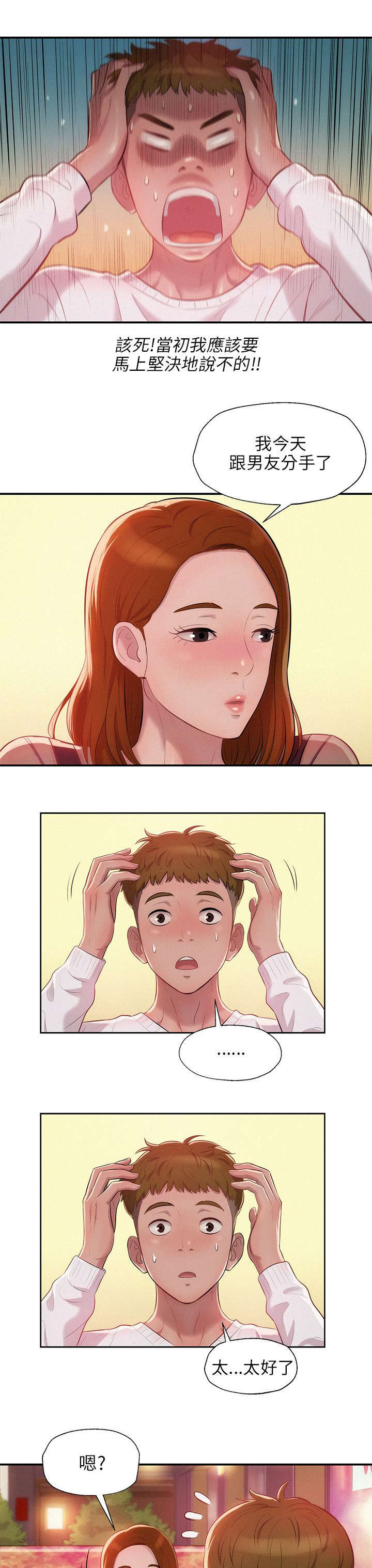 心理系学妹漫画,第15章：分手后的女人1图