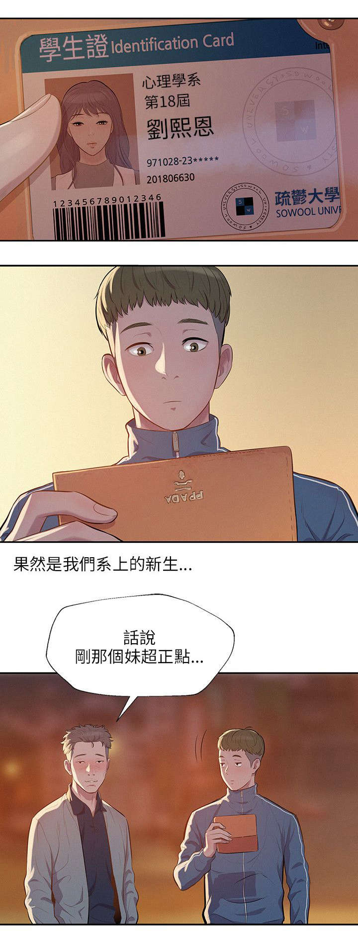 心理系学妹漫画,第9章：熙恩2图