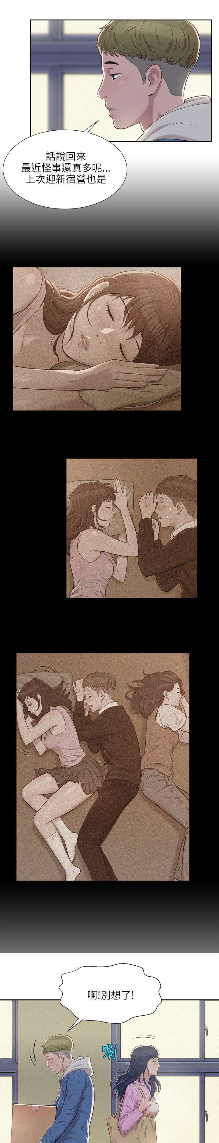 心理系学妹漫画,第5章：代替1图