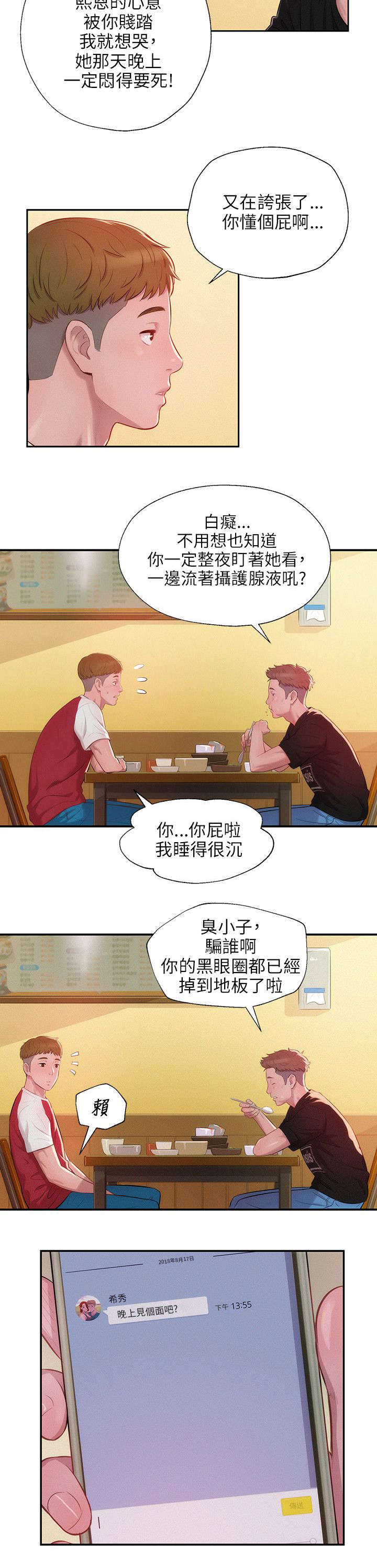 心理系学妹漫画,第35章：男朋友2图