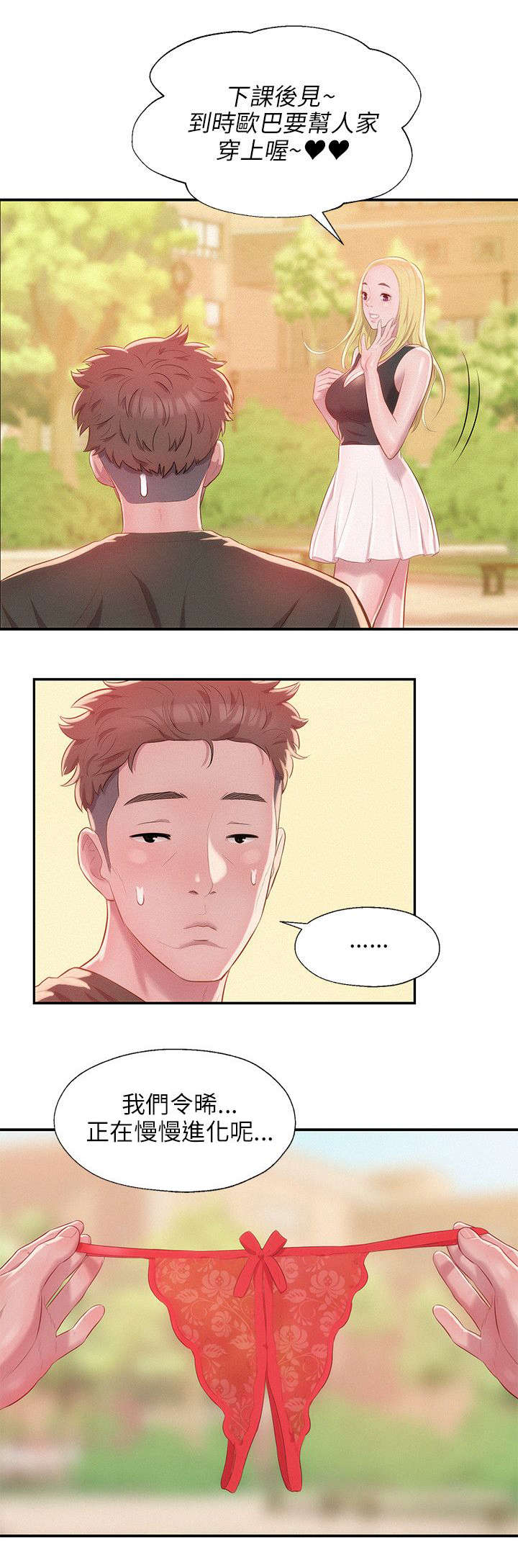 心理系学妹漫画,第37章：跟踪1图