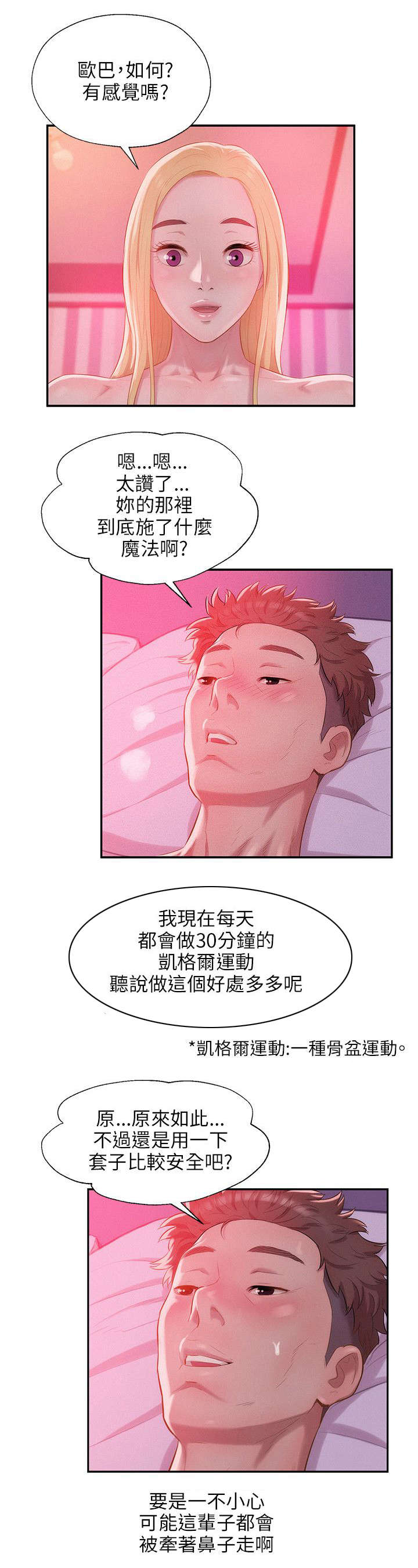 心理系学妹漫画,第36章：绚雅2图