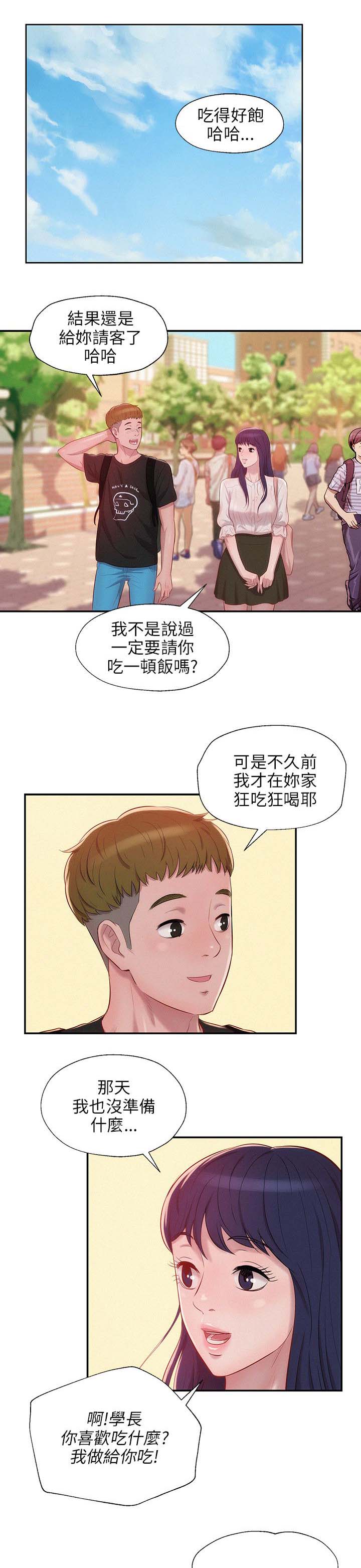 心理系学妹漫画,第28章：开胃菜2图