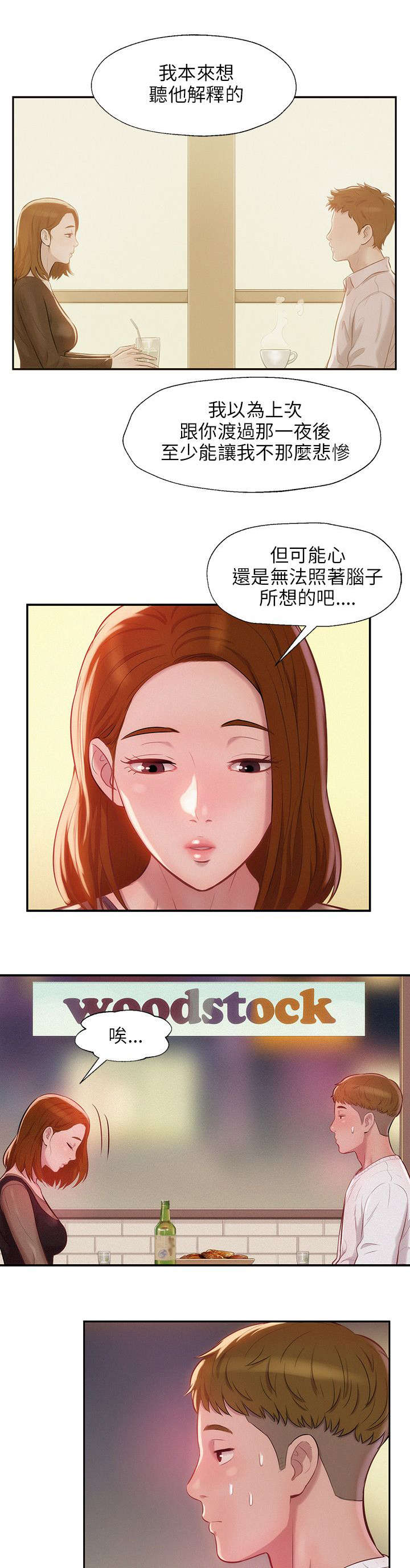心理系学妹漫画,第15章：分手后的女人1图