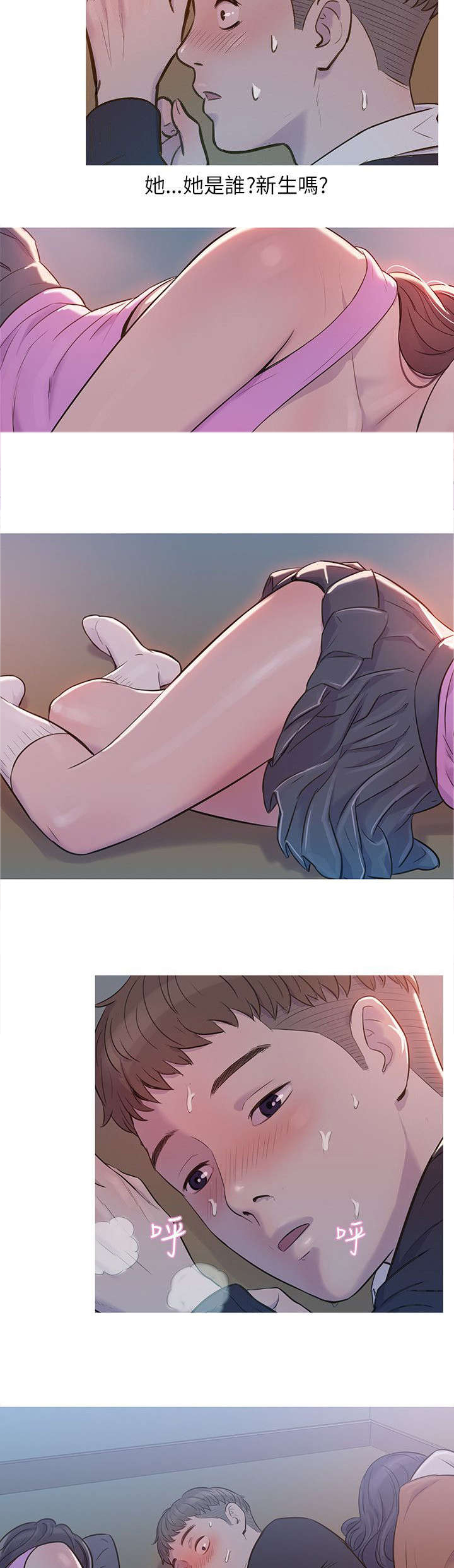 心理系学妹漫画,第2章：尴尬2图