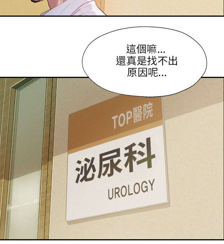 心理系研究生毕业条件漫画,第17章：再次相遇1图