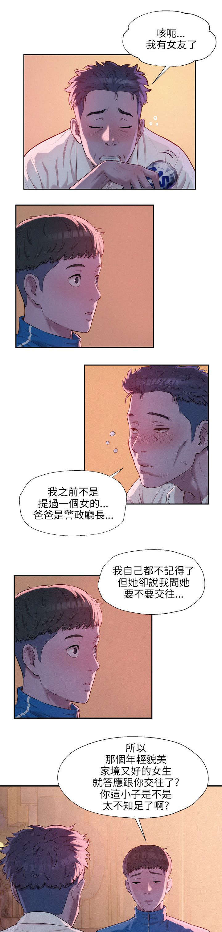 心理系学妹漫画,第24章：救美1图