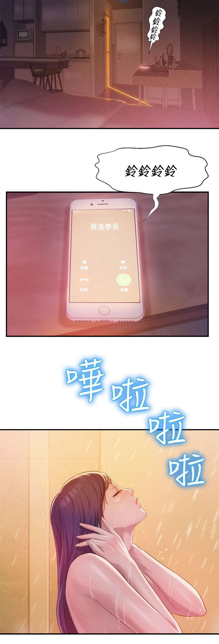 心理系学妹漫画,第38章：担忧2图