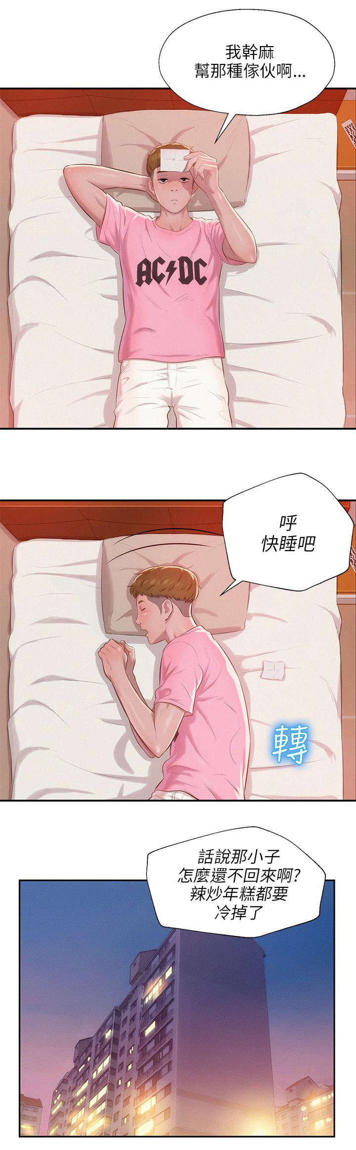 心理系学妹漫画,第37章：跟踪1图
