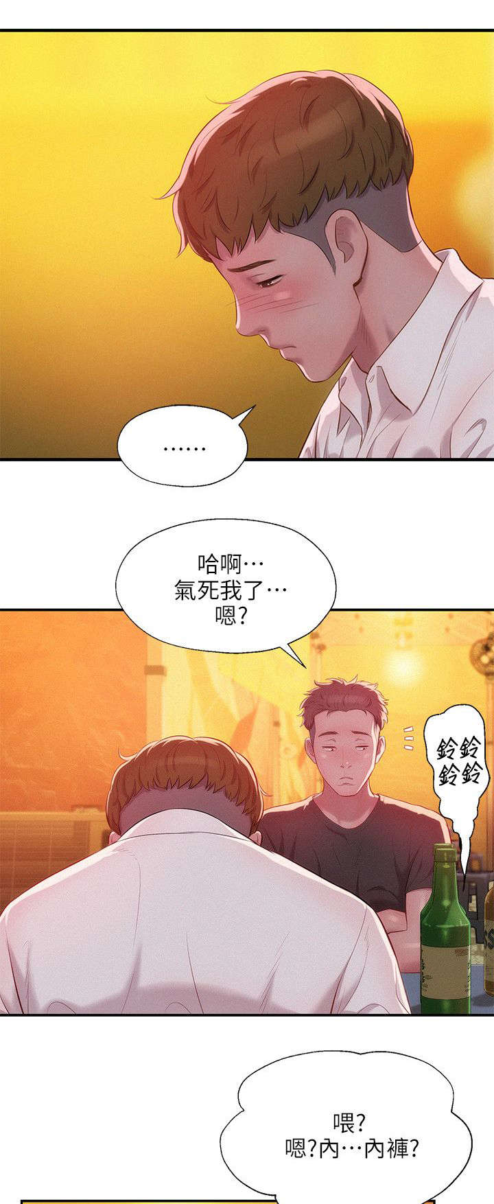 心理系学妹漫画,第42章：绚雅陪酒2图