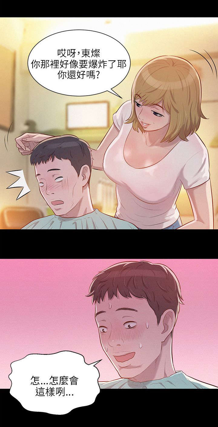 心理系学妹漫画,第8章：情史1图