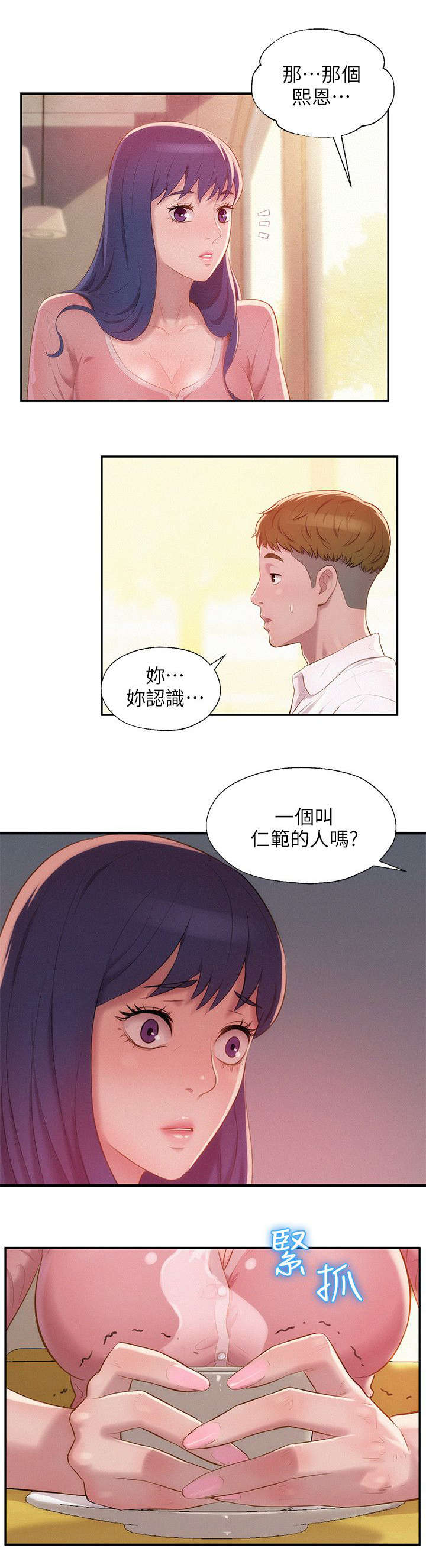 心理系学妹漫画,第41章：悲剧主角2图