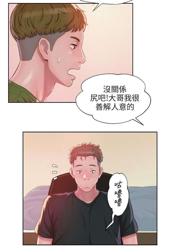 心理系学妹漫画,第38章：担忧1图