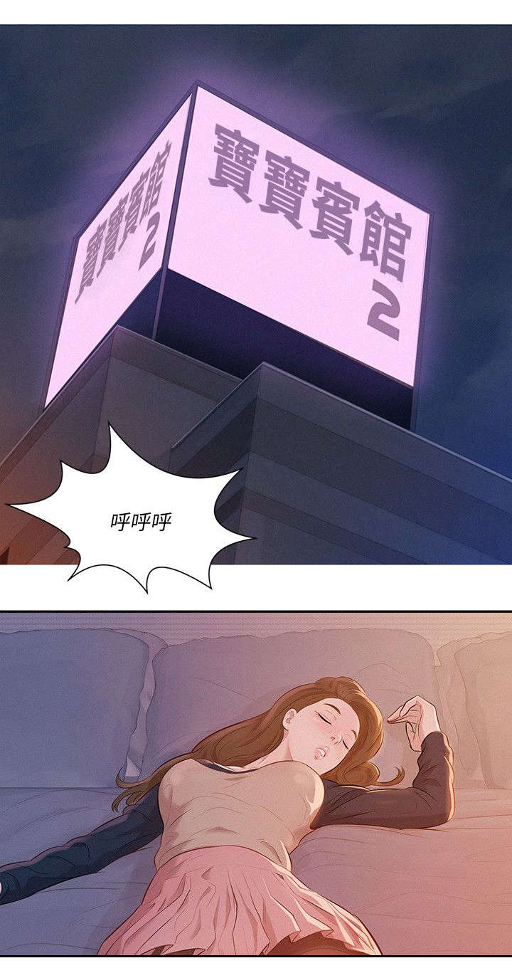 心理系最好的大学漫画,第7章：惊吓1图