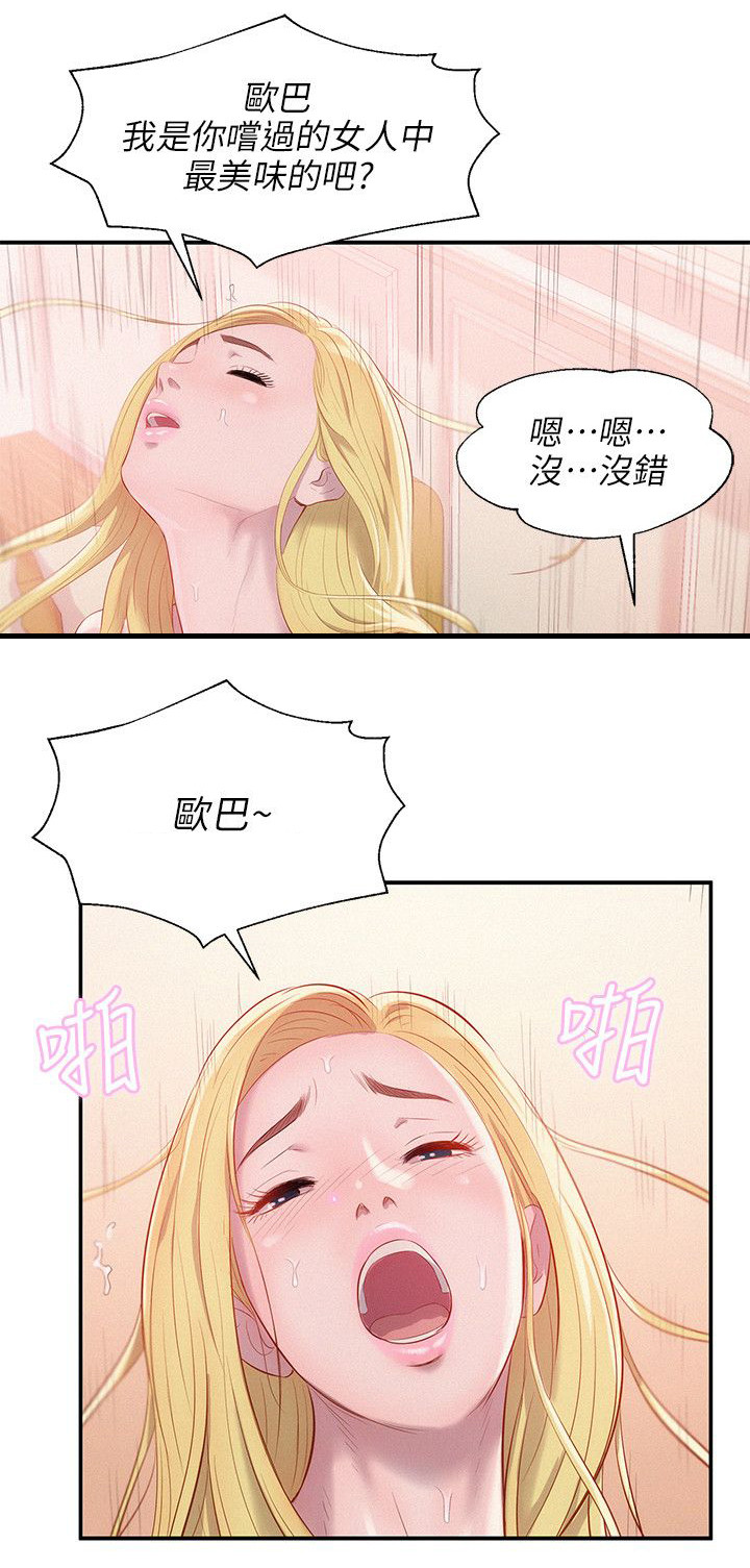 心理系学妹漫画,第44章：意外1图